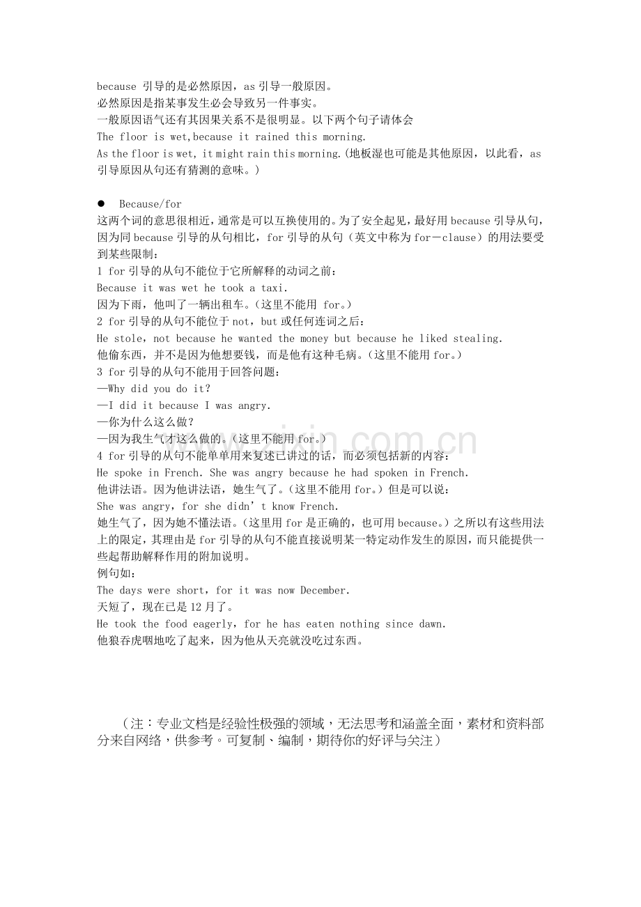 Because-since-as-for的用法区别.doc_第2页