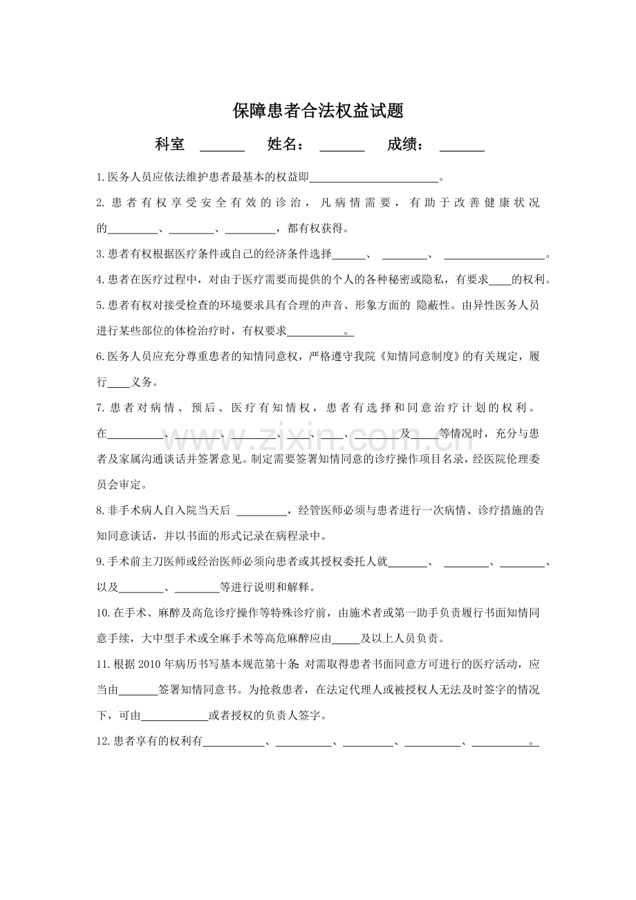 保障患者合法权益试题和答案.doc_第1页