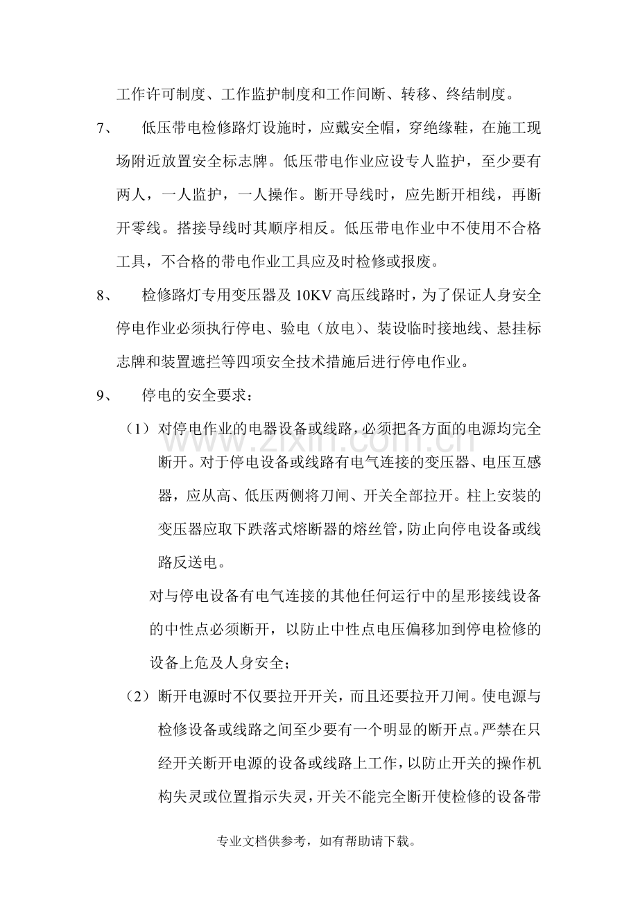 路灯安装安全生产保证措施.doc_第2页