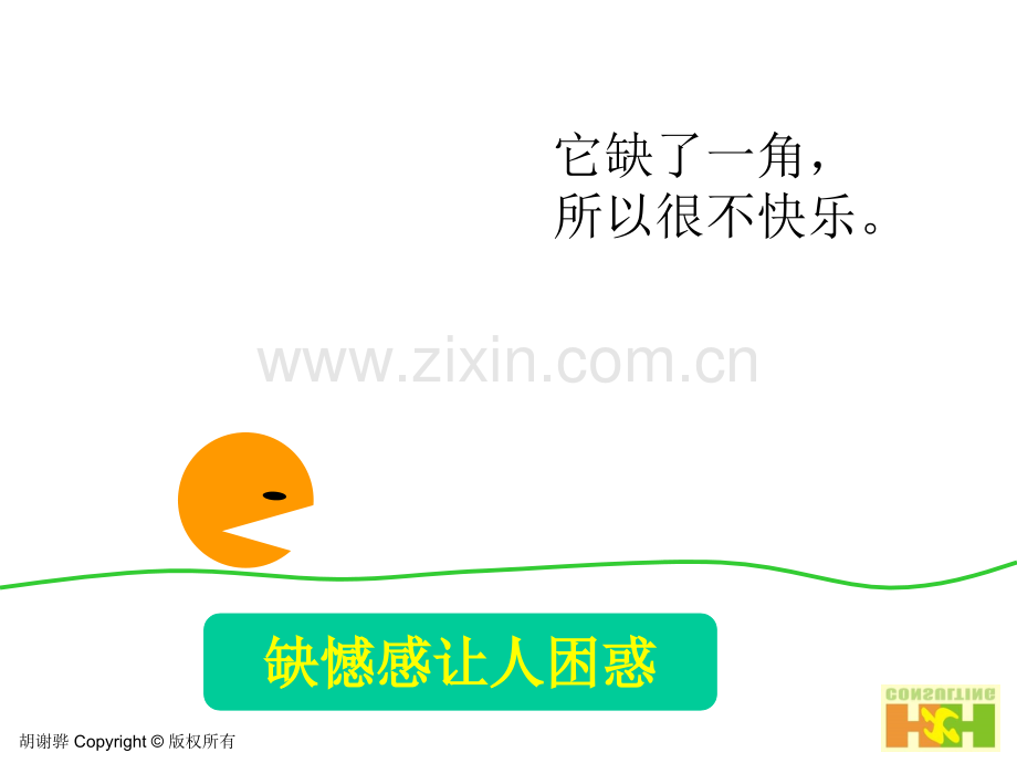 失落的一角-解读(课堂PPT).ppt_第2页