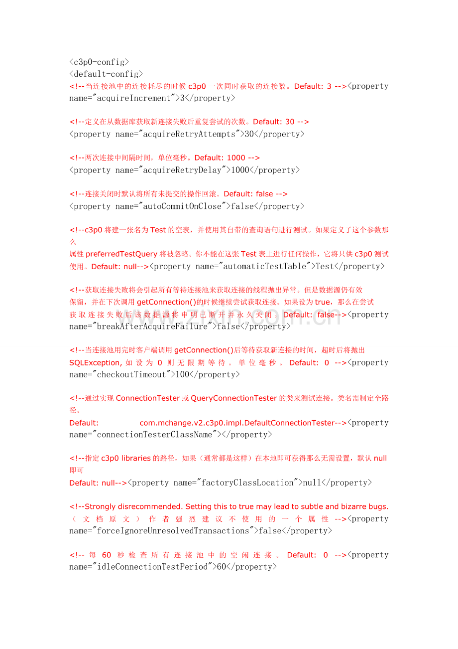 c3p0-连接池配置.doc_第1页