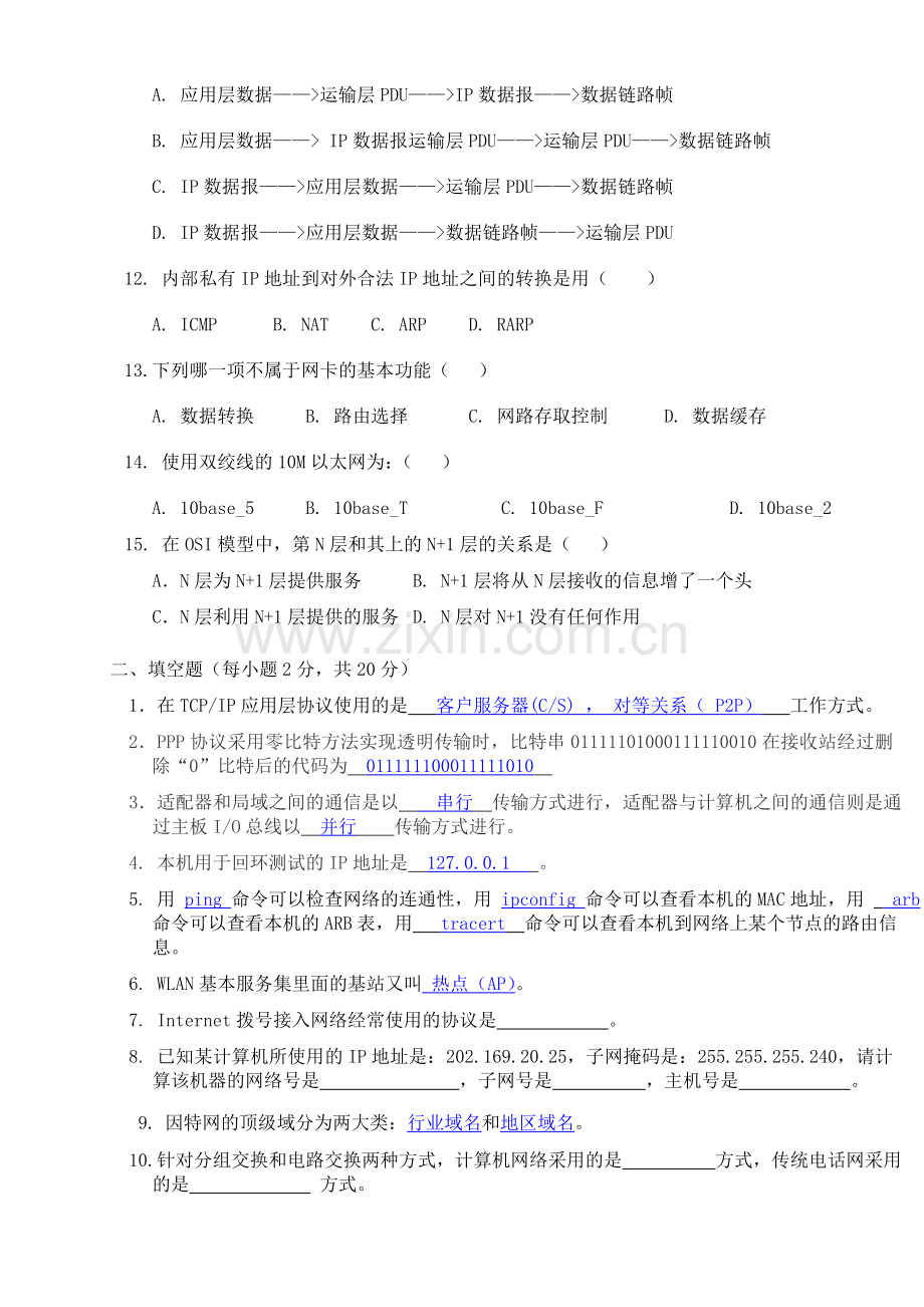 -计算机网络与通信试题答案.doc_第2页