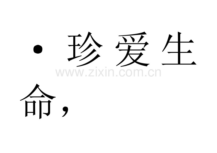 防溺水标语.doc_第1页