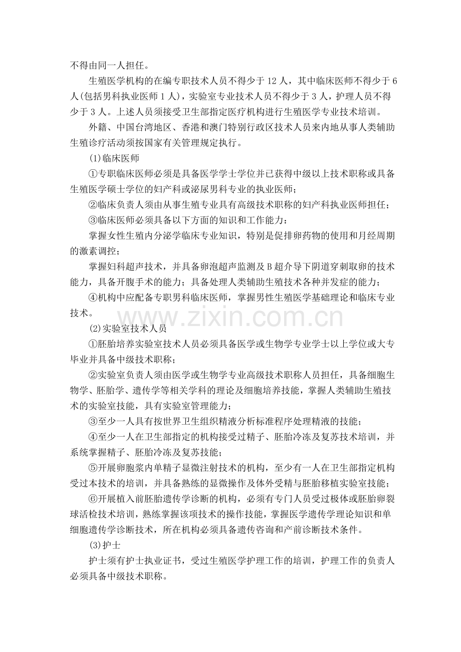 176fj1-人类辅助生殖技术规范.doc_第2页