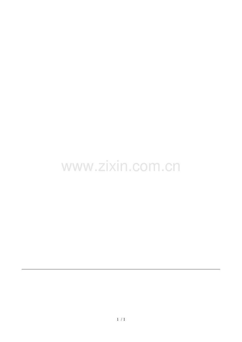 信笺样本.doc_第1页