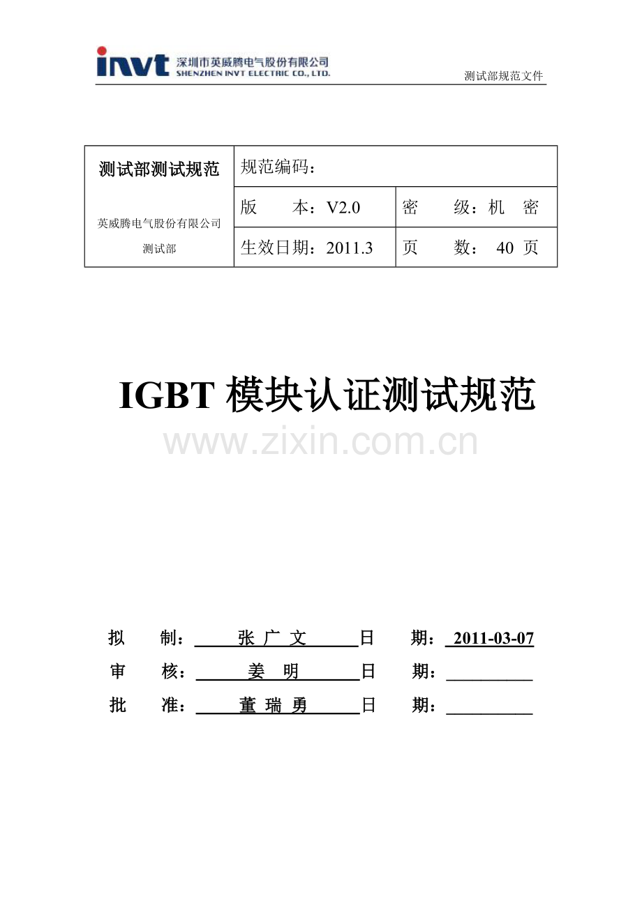 IGBT模块认证测试规范V2.0.doc_第1页