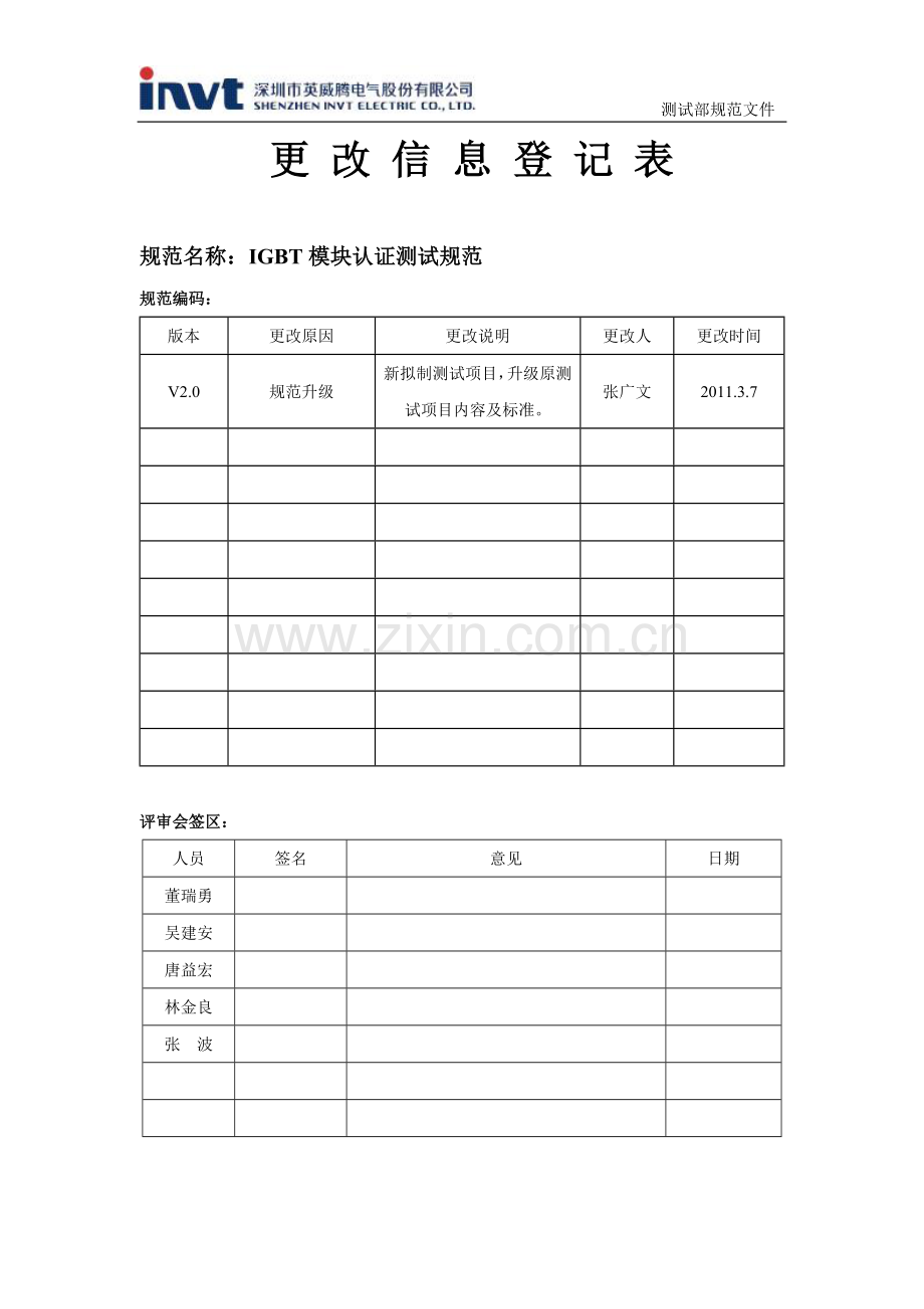 IGBT模块认证测试规范V2.0.doc_第2页
