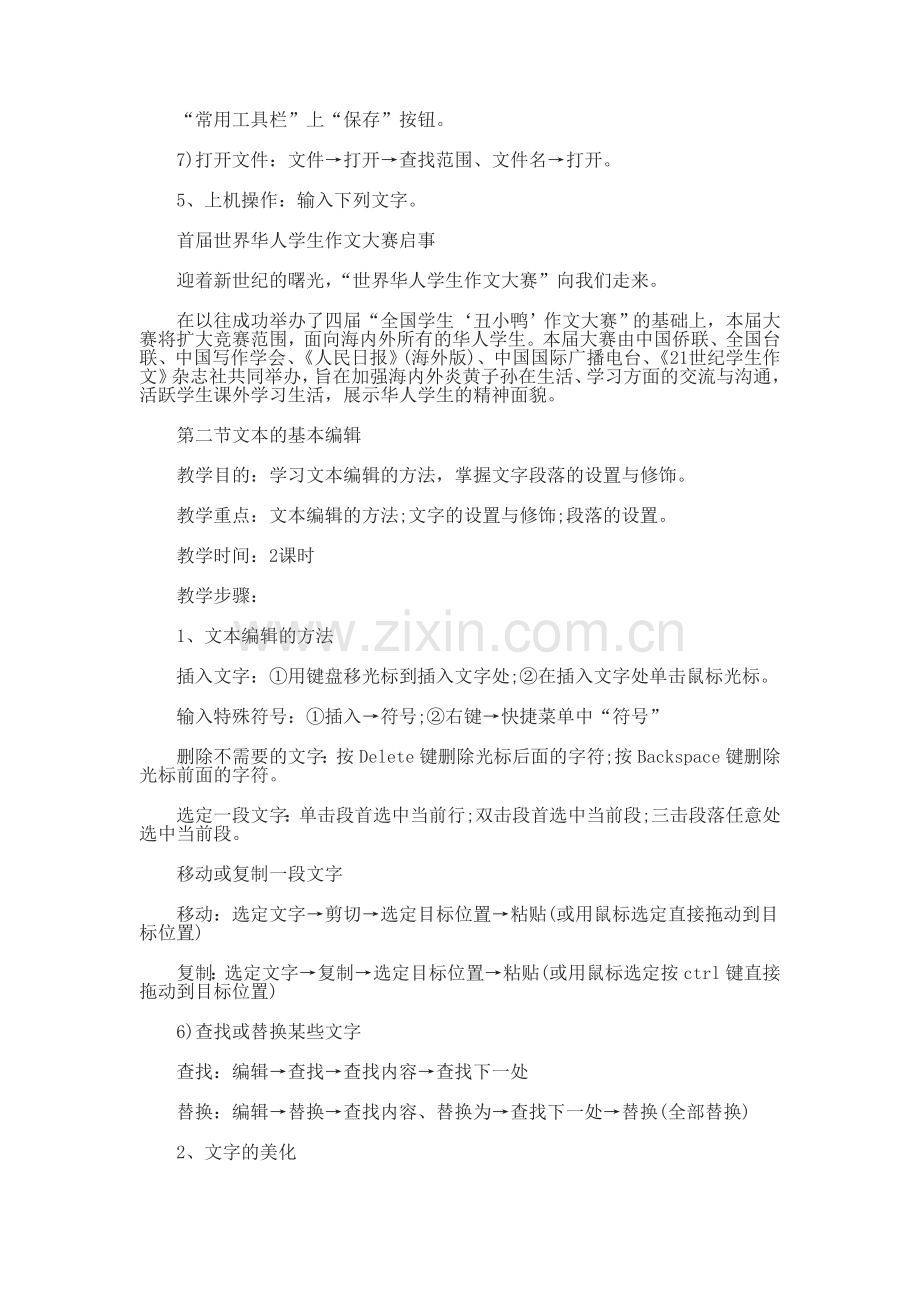 Word基本操作教程.doc_第2页