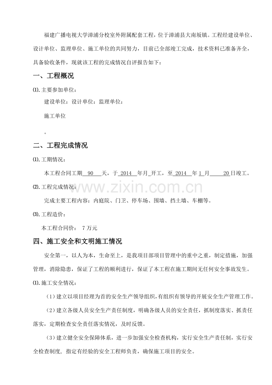 附属工程竣工验收报告.doc_第2页