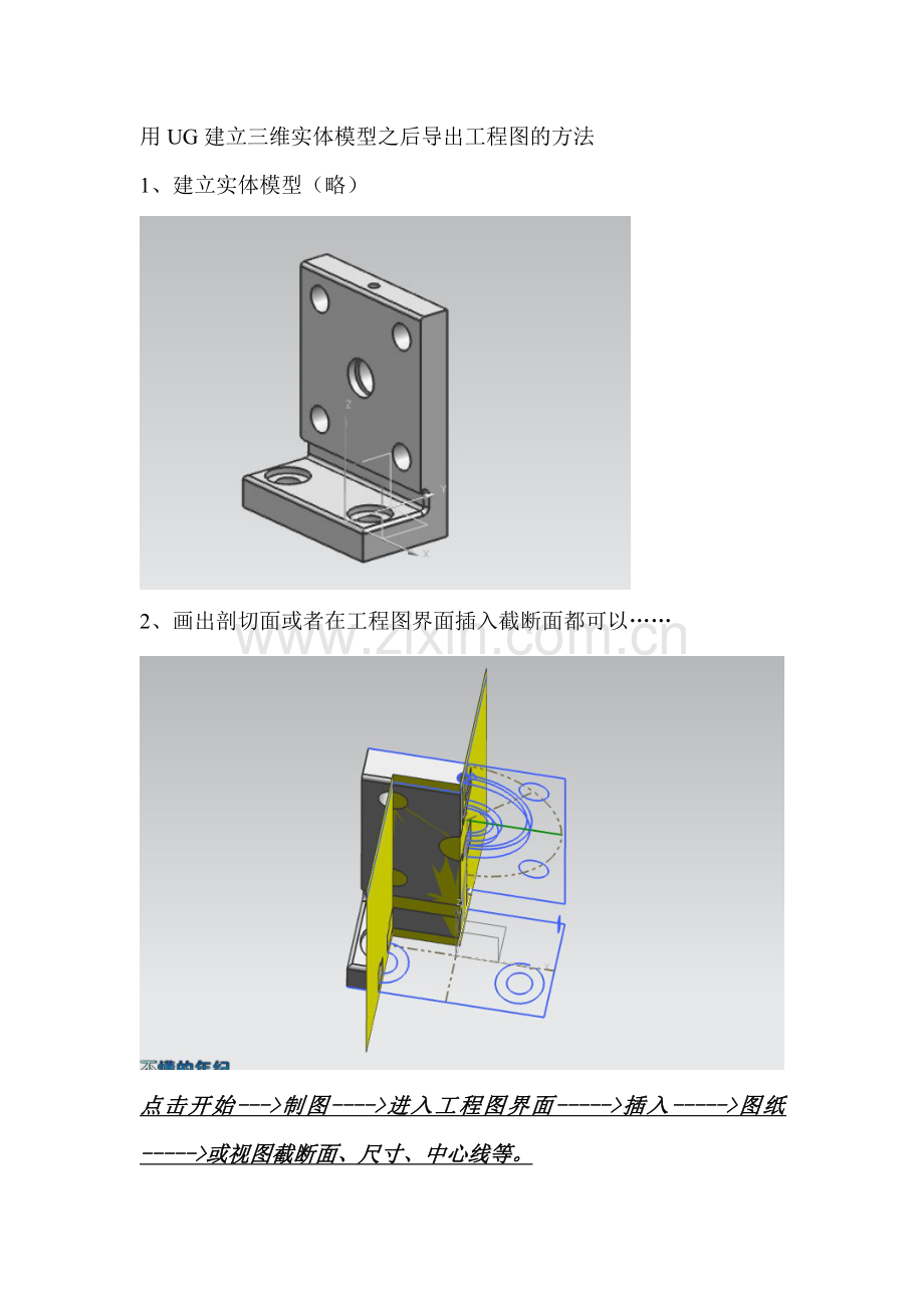 UG三维模型生成二维工程图(有剖切)的方法.doc_第1页
