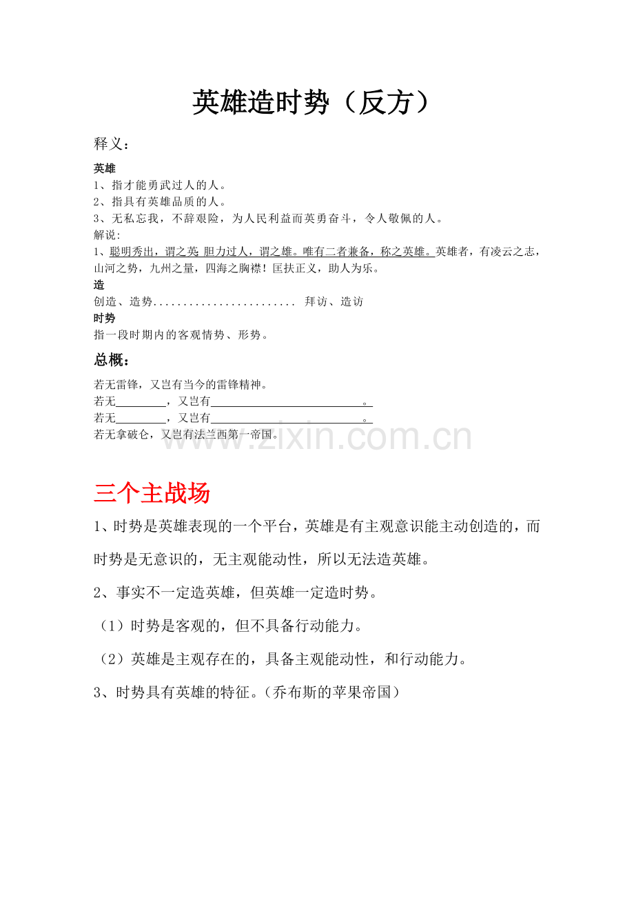 英雄造时势(反方).doc_第1页