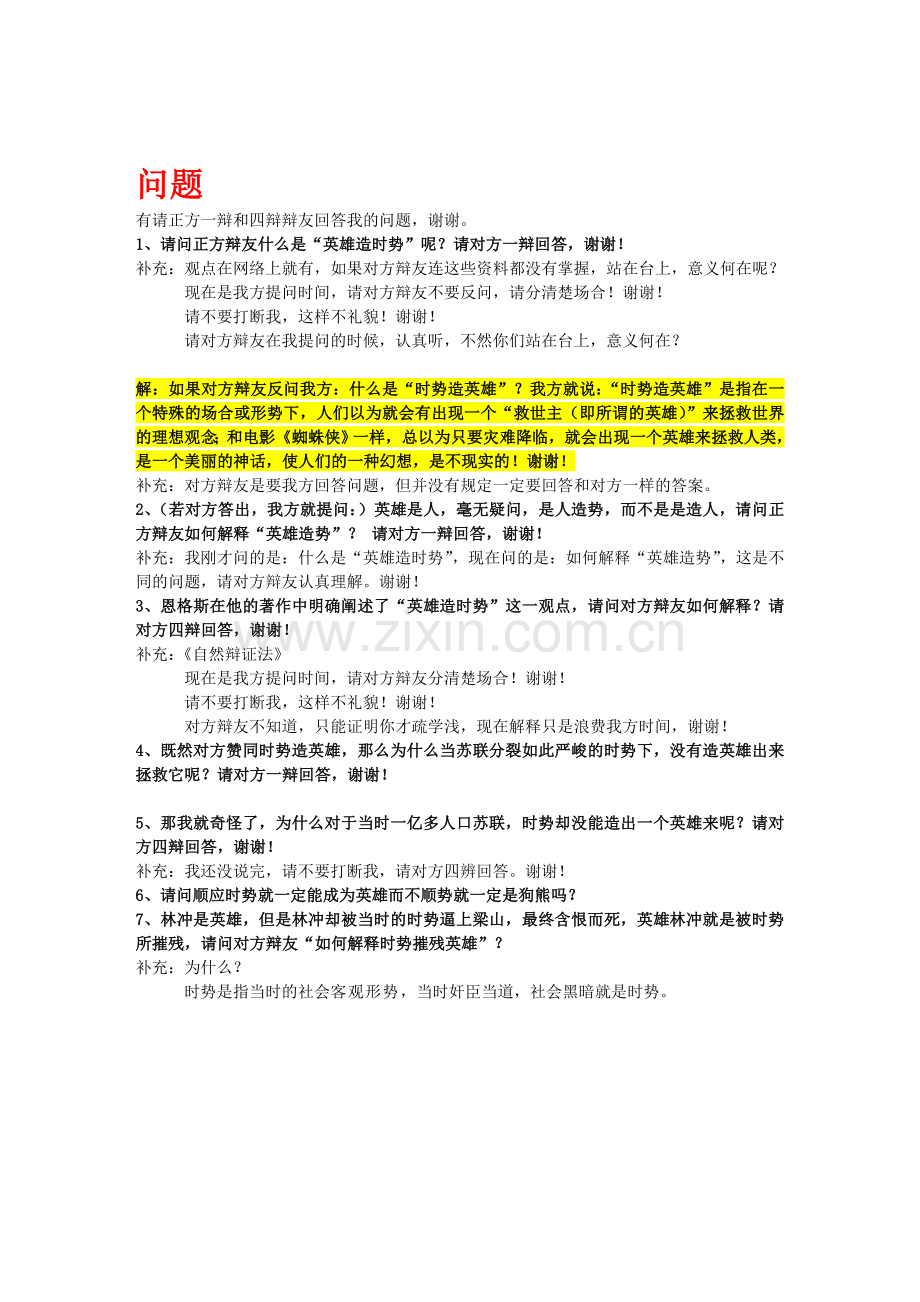 英雄造时势(反方).doc_第2页