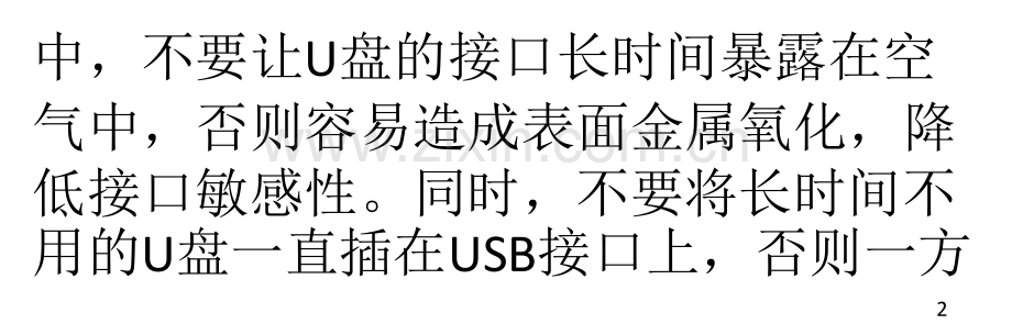 U盘使用的一些心得.ppt_第2页