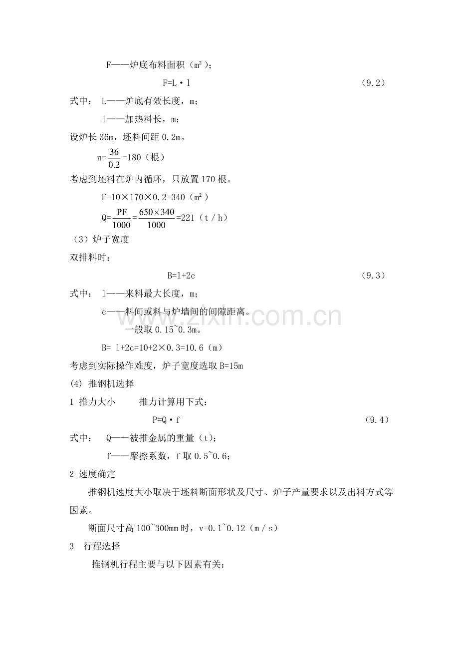 辅助设备选择.doc_第2页