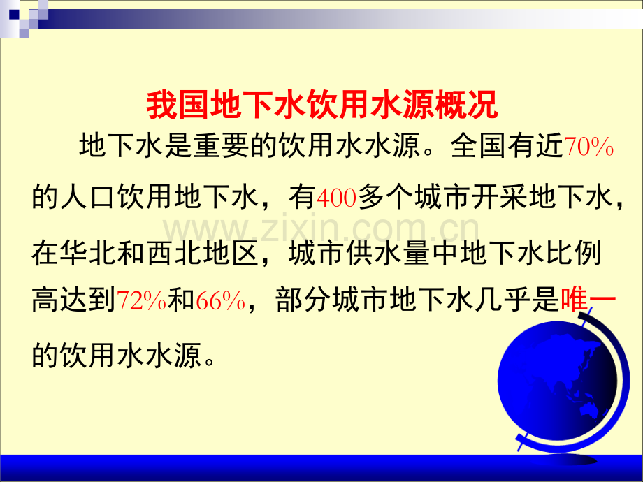 地下水饮用水源地保护区划分方法演示幻灯片.ppt_第2页