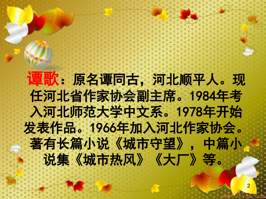 《桥》(课堂PPT).ppt_第2页