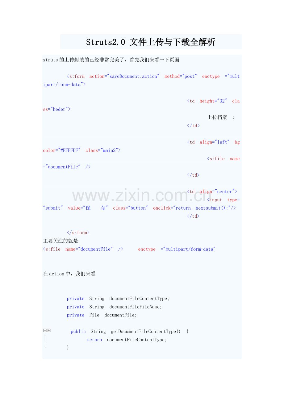 Struts2.0文件上传与下载.doc_第1页