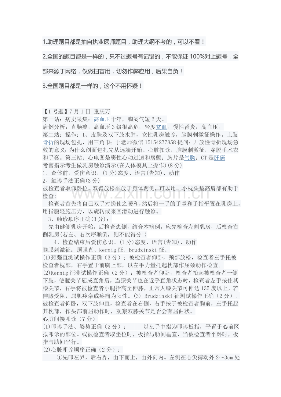 2015年临床技能考试真题.doc_第1页