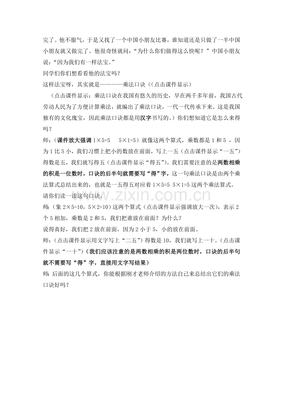 5的乘法口诀微课稿.doc_第2页