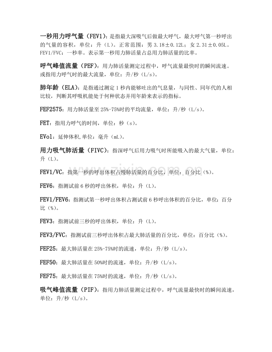 肺功能参数.doc_第2页