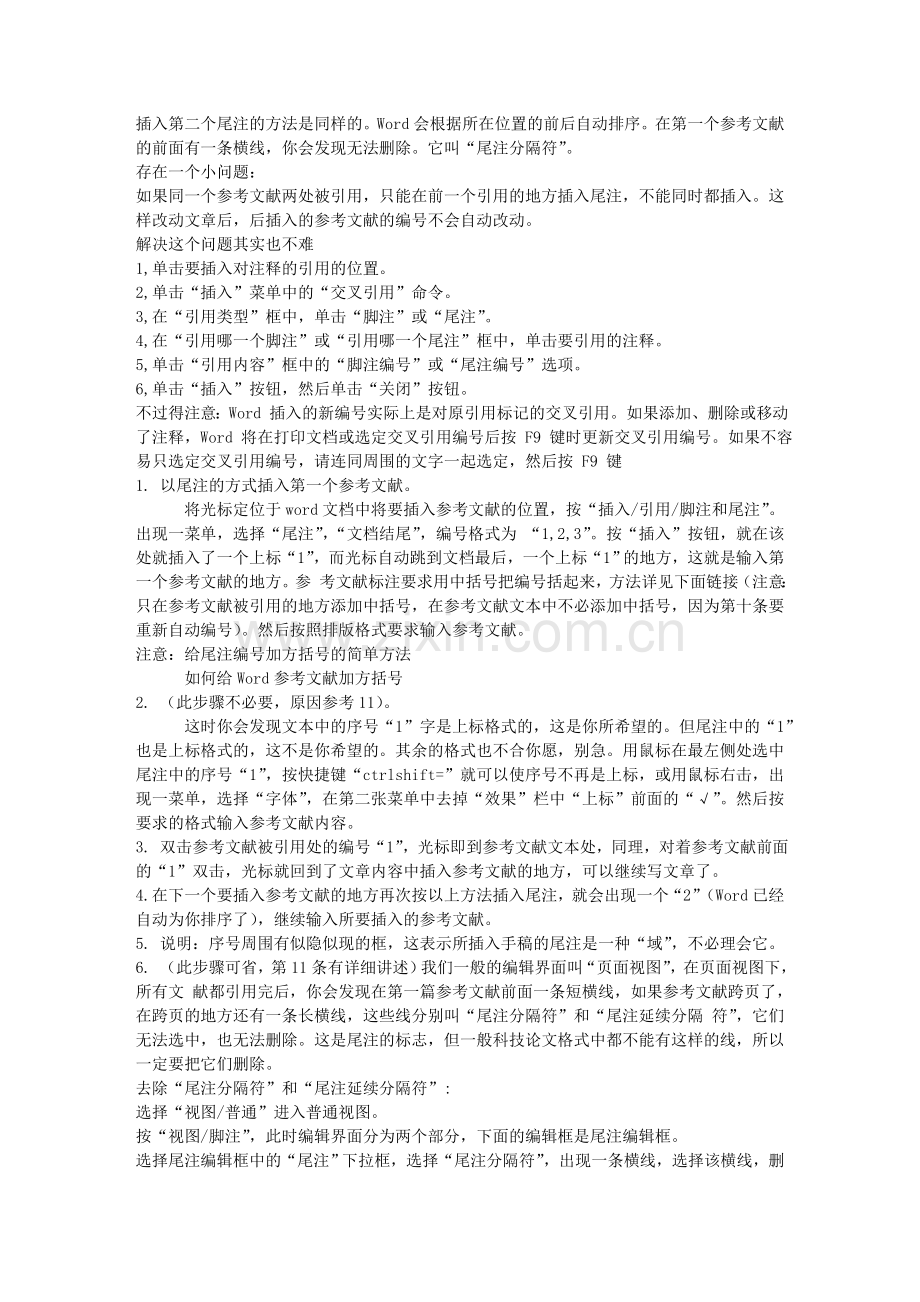 WORD尾注插入参考文献.doc_第2页