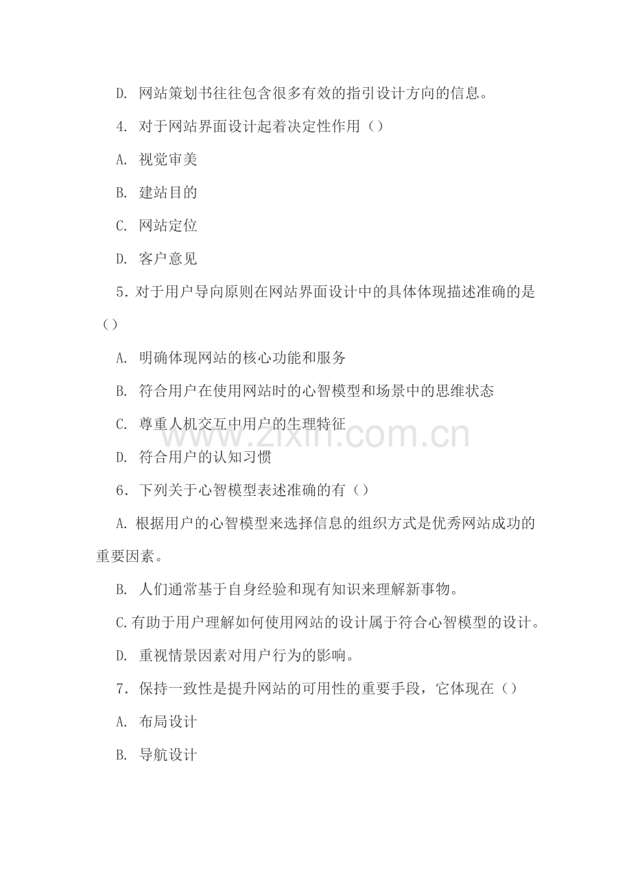 UI测试题(难).doc_第2页