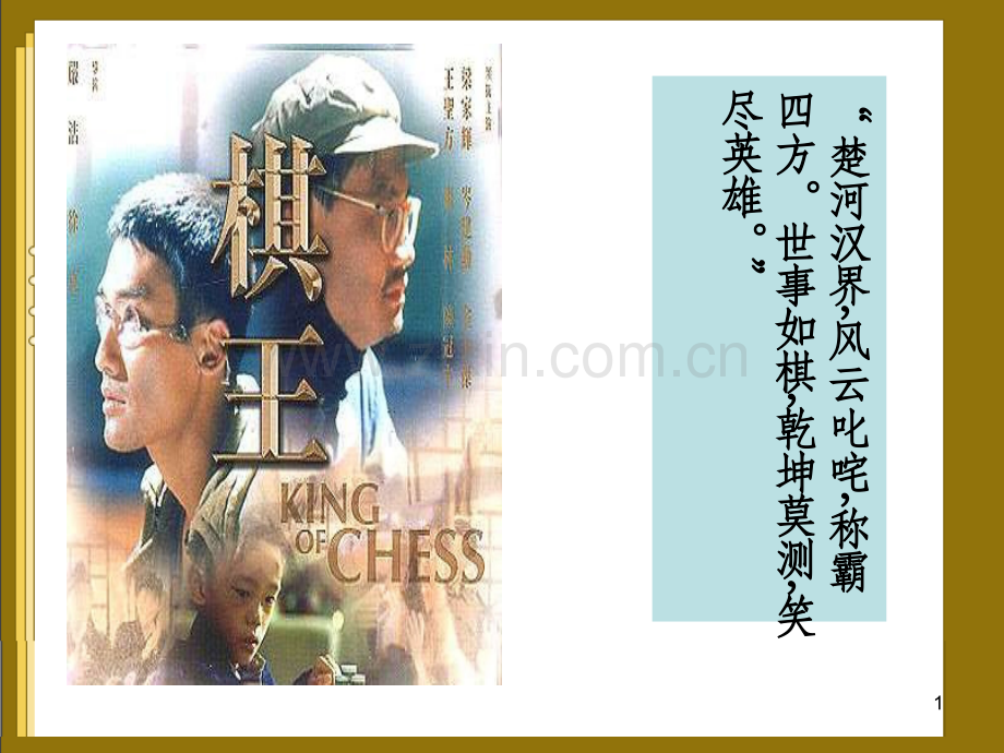 《棋王》课件.ppt_第1页