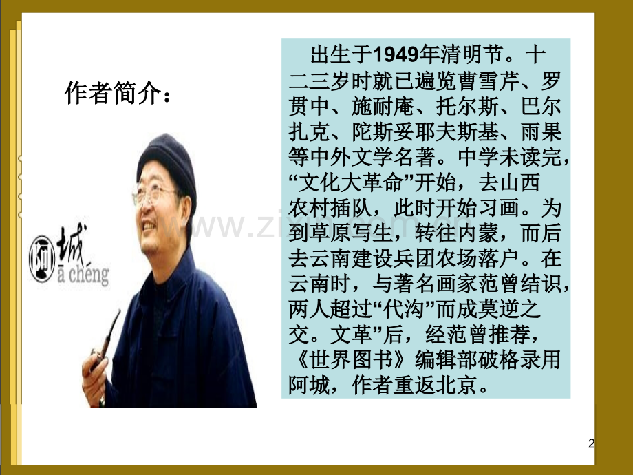 《棋王》课件.ppt_第2页