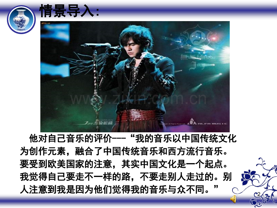 《文化在继承中发展》.ppt_第2页