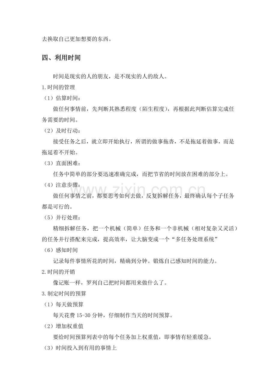 《把时间当作朋友》读书笔记.doc_第2页