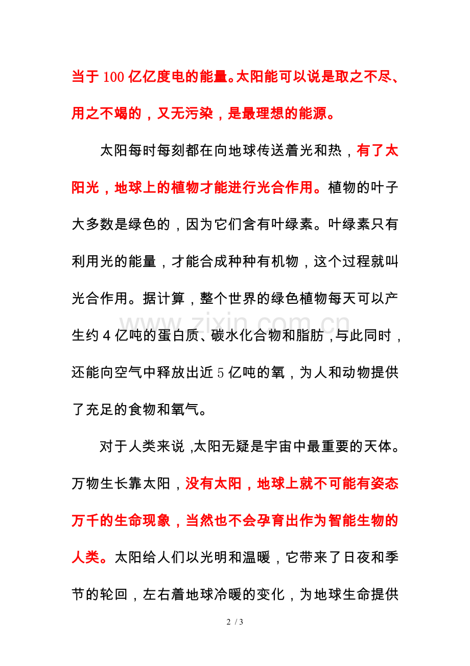 关于太阳的资料.doc_第2页