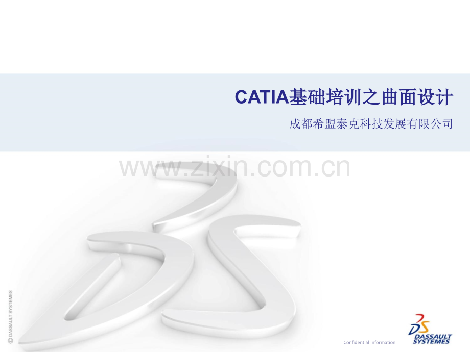 Catia曲面设计.ppt_第1页