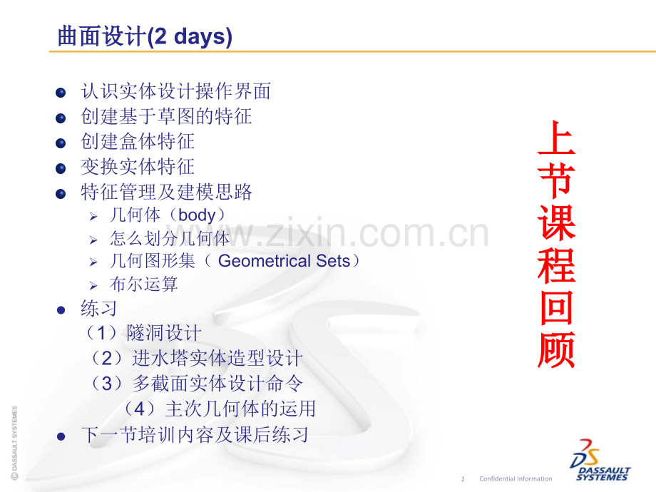 Catia曲面设计.ppt_第2页