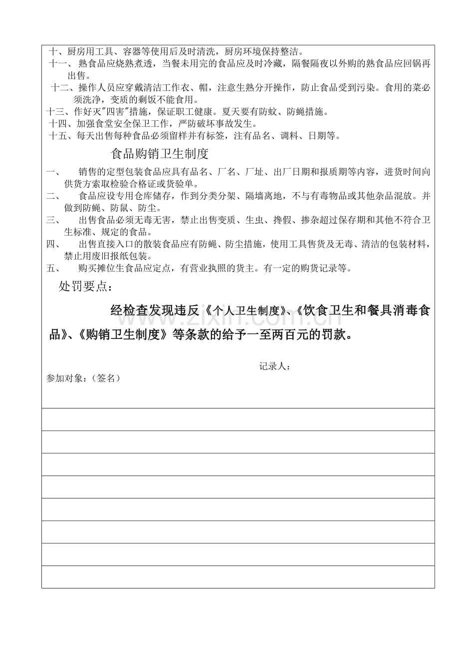 食堂职工安全教育.doc_第2页
