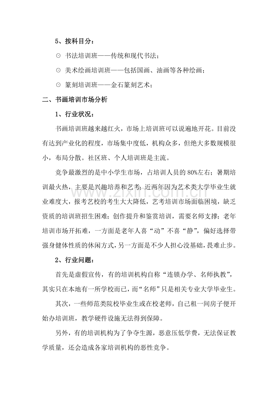 书画工作室策划方案.doc_第2页