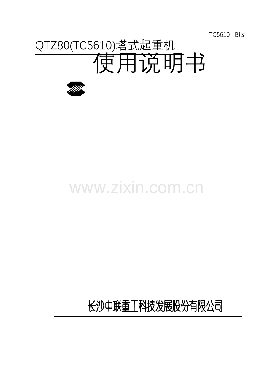 5610说明书中联版.doc_第1页