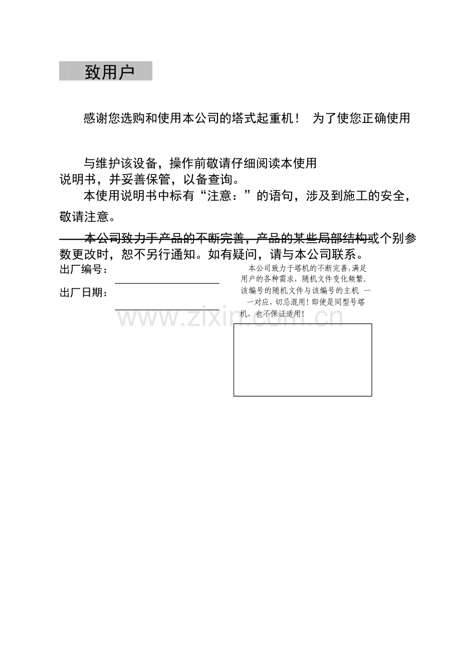 5610说明书中联版.doc_第2页