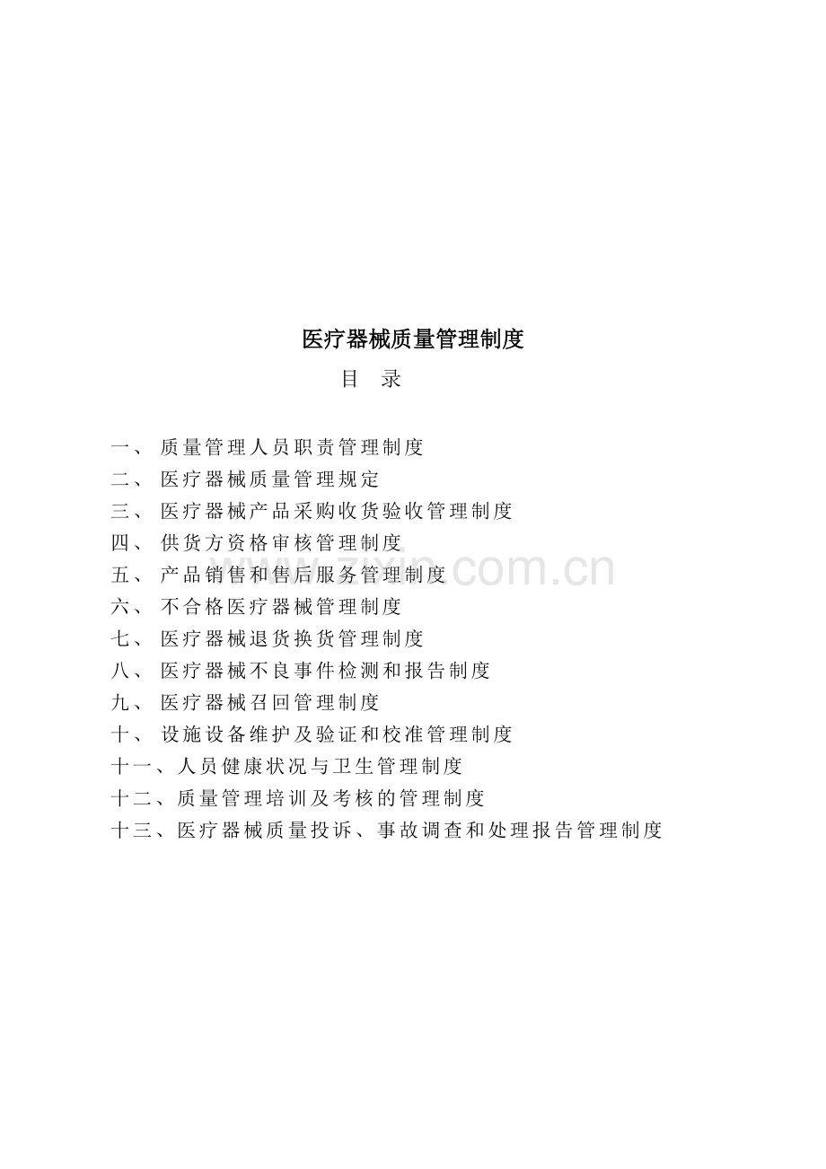 二类备案样本.doc_第2页