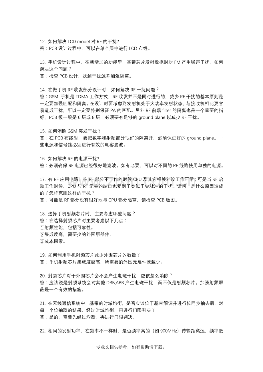 RF-基础知识.doc_第2页