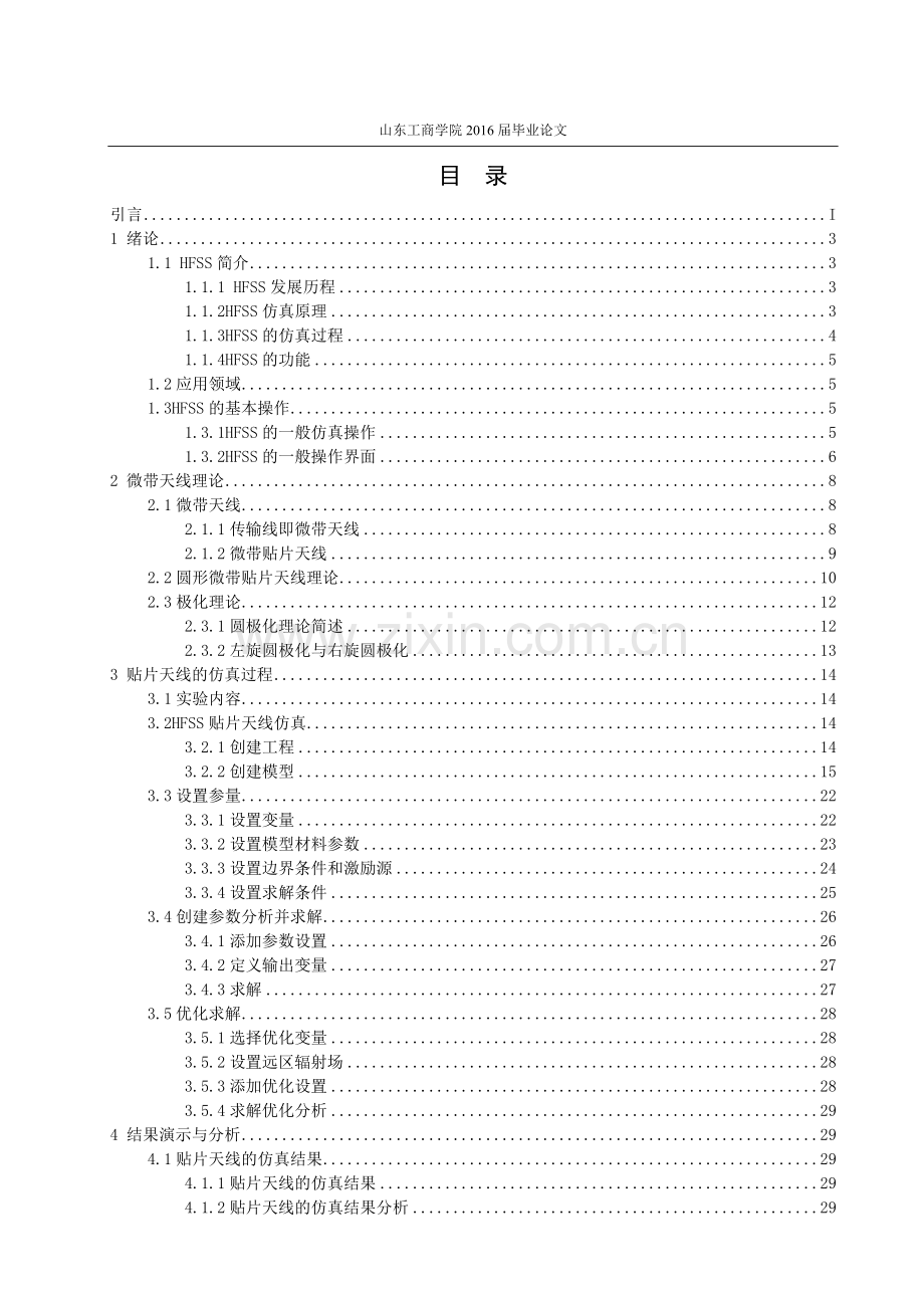 HFSS贴片天线仿真.doc_第1页