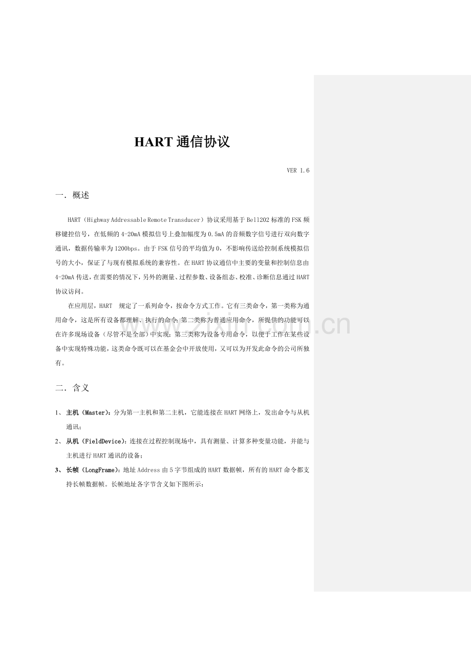 HART通信协议V1.7(C9-C33-C132).doc_第1页