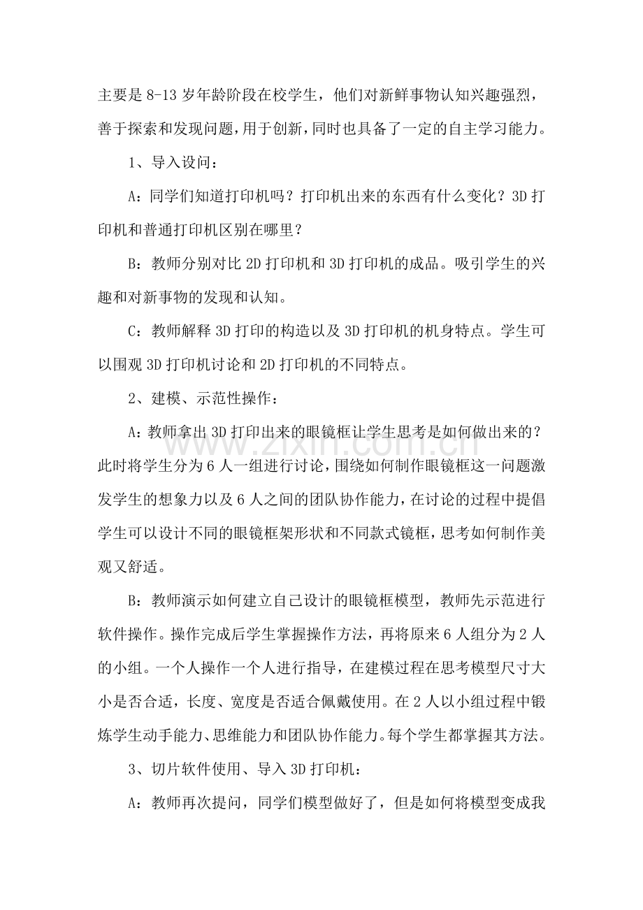 3D打印技术演示教学案例.doc_第2页