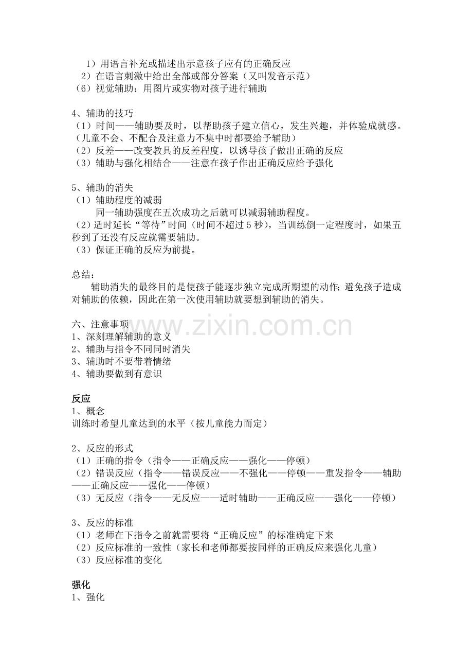 ABA训练的主要技术.doc_第2页