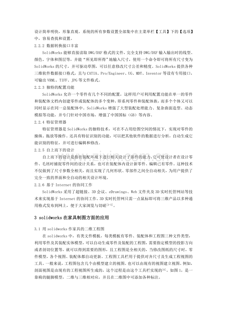 SolidWorks在家具设计中的应用.doc_第2页