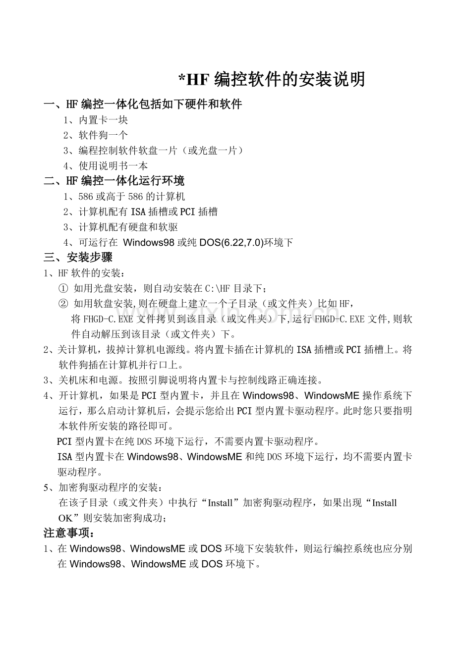 HF线切割编程软件说明书.doc_第1页