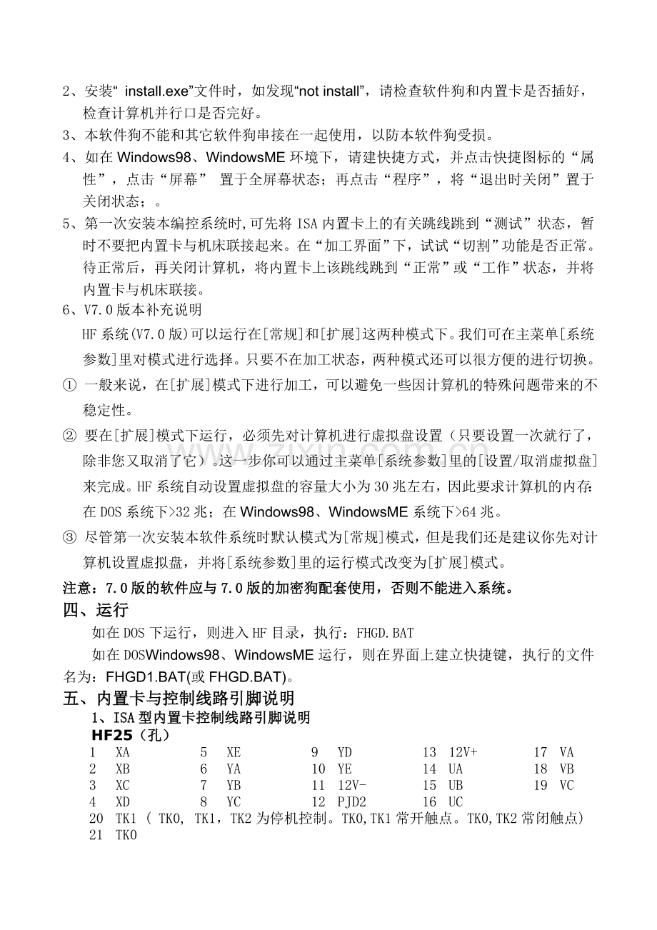 HF线切割编程软件说明书.doc_第2页