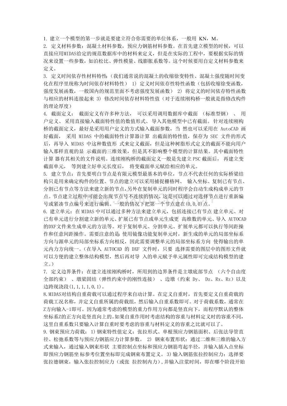 MIDAS建连续刚构模型步骤.doc_第1页