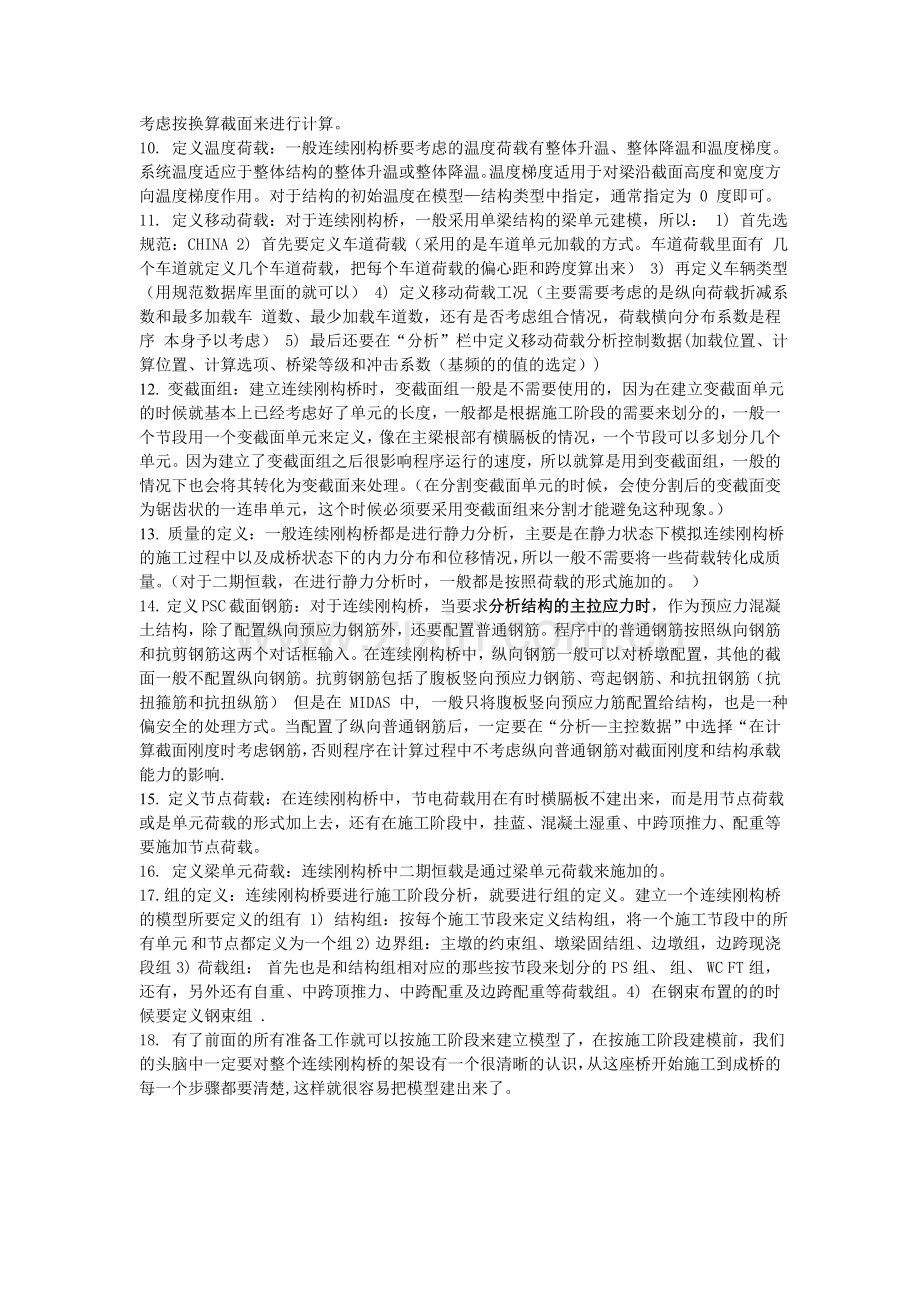 MIDAS建连续刚构模型步骤.doc_第2页