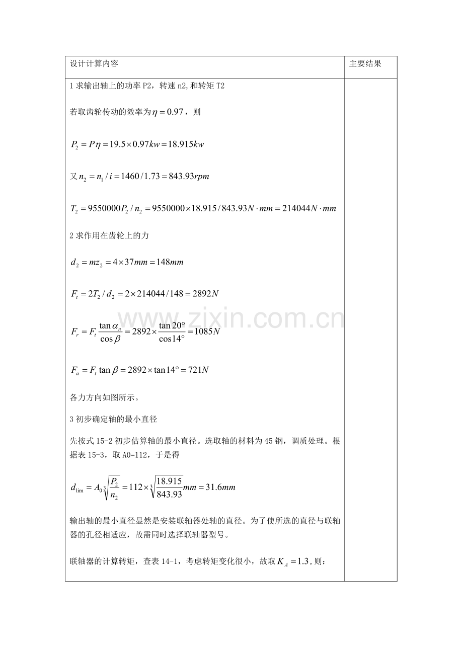 齿轮轴计算.doc_第1页