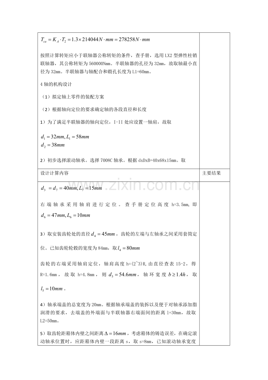 齿轮轴计算.doc_第2页